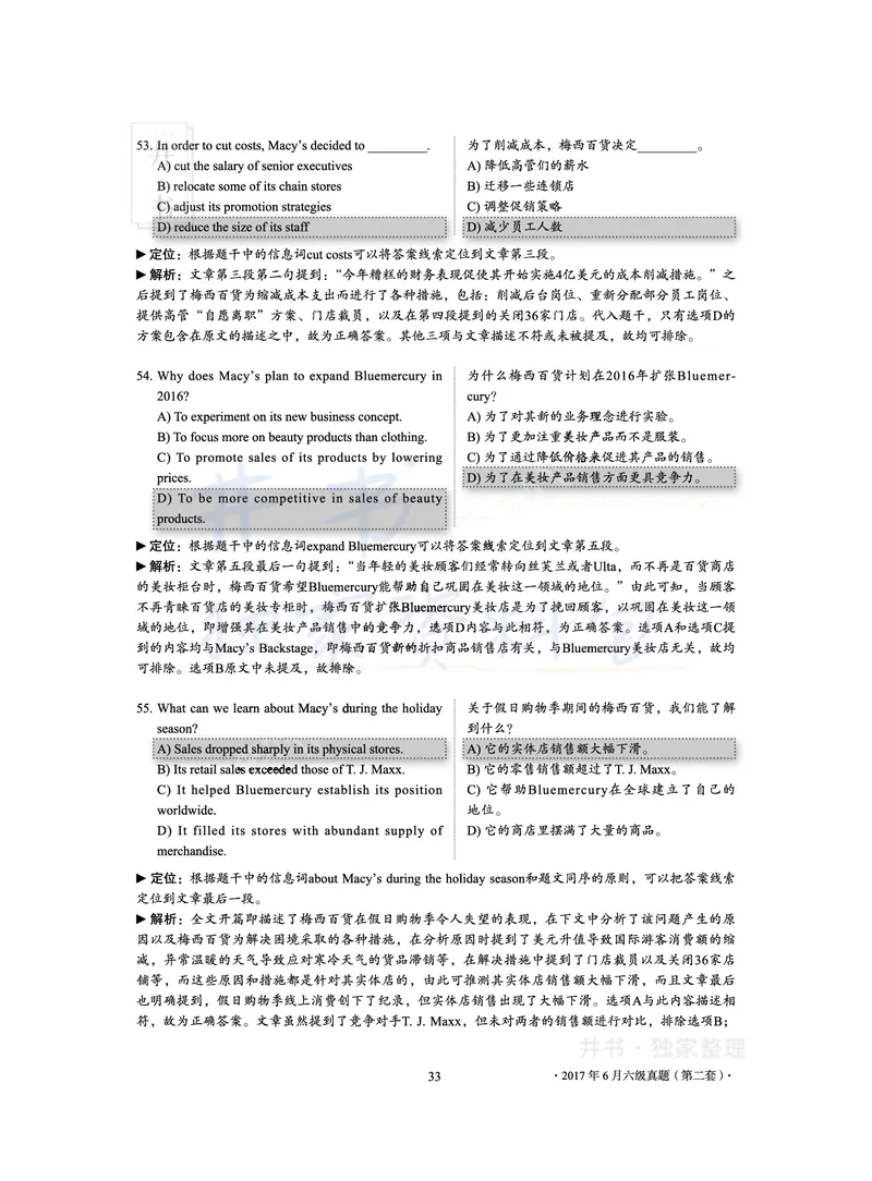 2017年06月大学英语6级答案解析（卷二）_最新更新，视频都在这_2026、6月四级速转存易和谐_四六级真题+资料包_六级真题_2017年06月六级真题及答案解析（全三套）