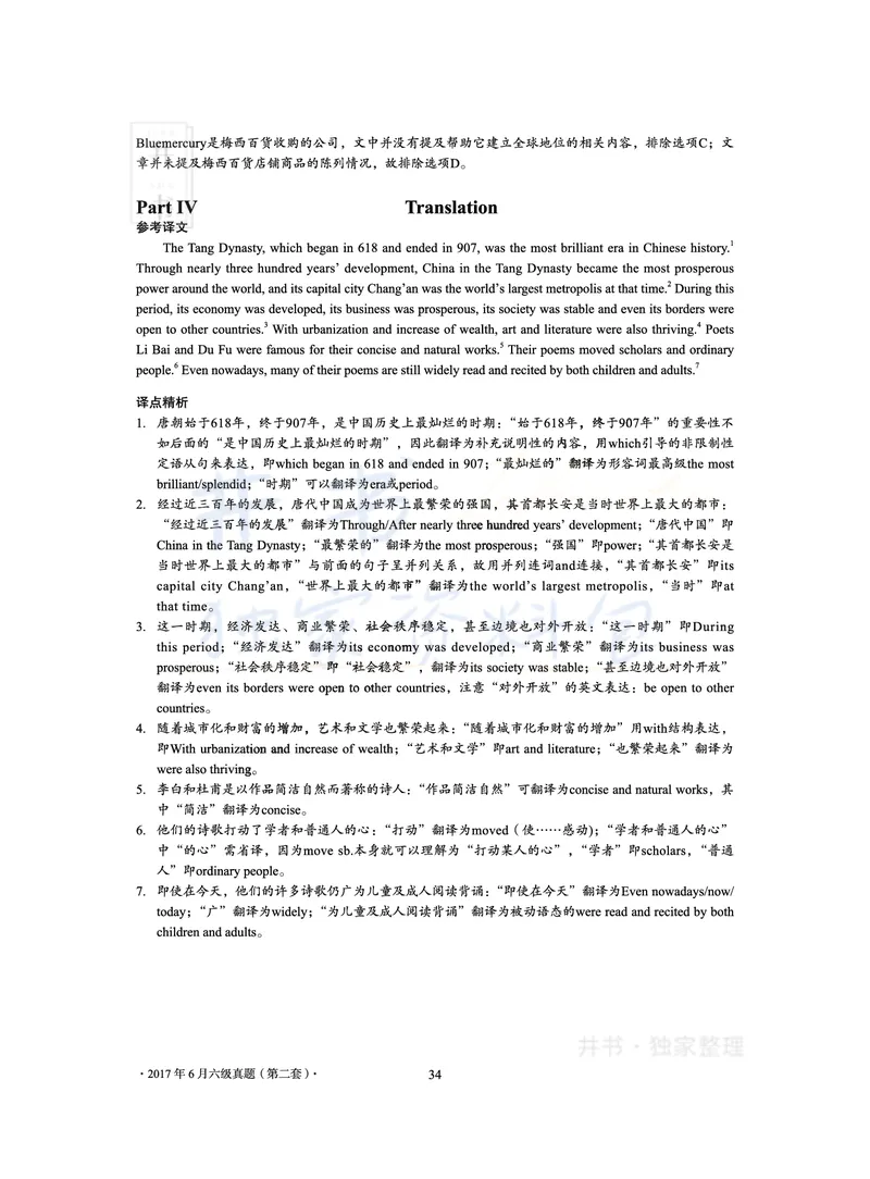 2017年06月大学英语6级答案解析（卷二）_最新更新，视频都在这_2026、6月四级速转存易和谐_四六级真题+资料包_六级真题_2017年06月六级真题及答案解析（全三套）