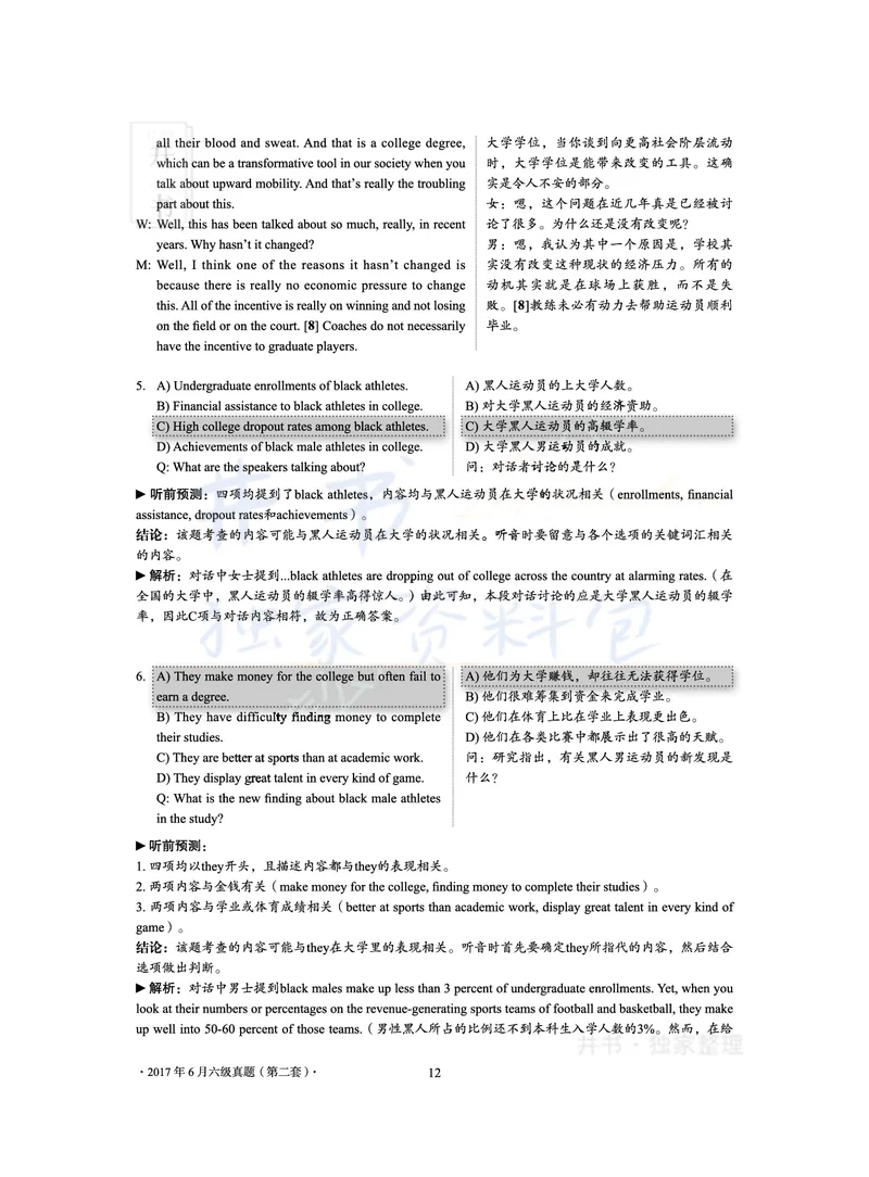 2017年06月大学英语6级答案解析（卷二）_最新更新，视频都在这_2026、6月四级速转存易和谐_四六级真题+资料包_六级真题_2017年06月六级真题及答案解析（全三套）