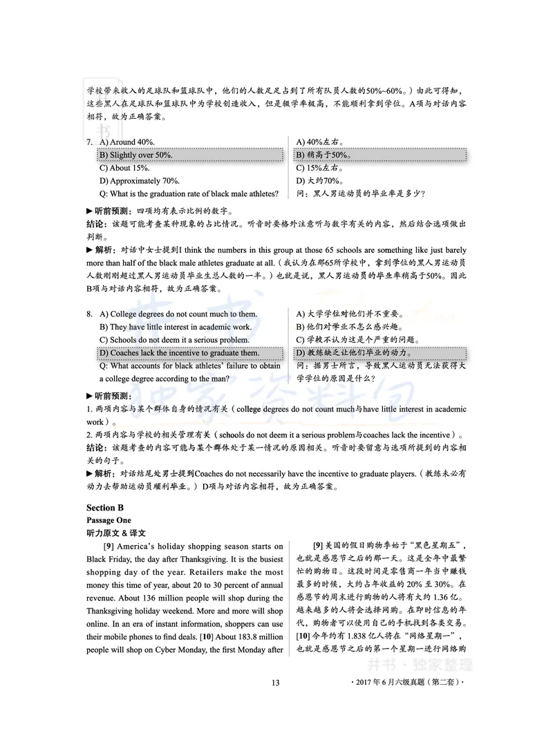 2017年06月大学英语6级答案解析（卷二）_最新更新，视频都在这_2026、6月四级速转存易和谐_四六级真题+资料包_六级真题_2017年06月六级真题及答案解析（全三套）
