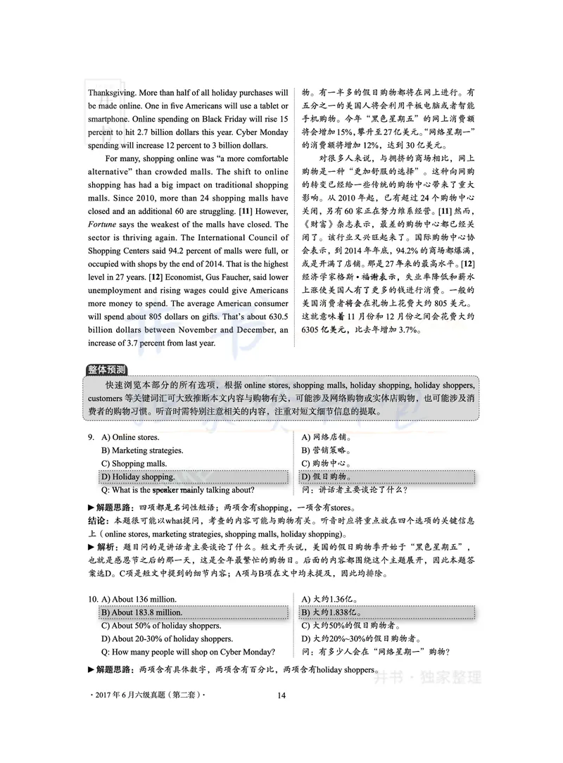 2017年06月大学英语6级答案解析（卷二）_最新更新，视频都在这_2026、6月四级速转存易和谐_四六级真题+资料包_六级真题_2017年06月六级真题及答案解析（全三套）