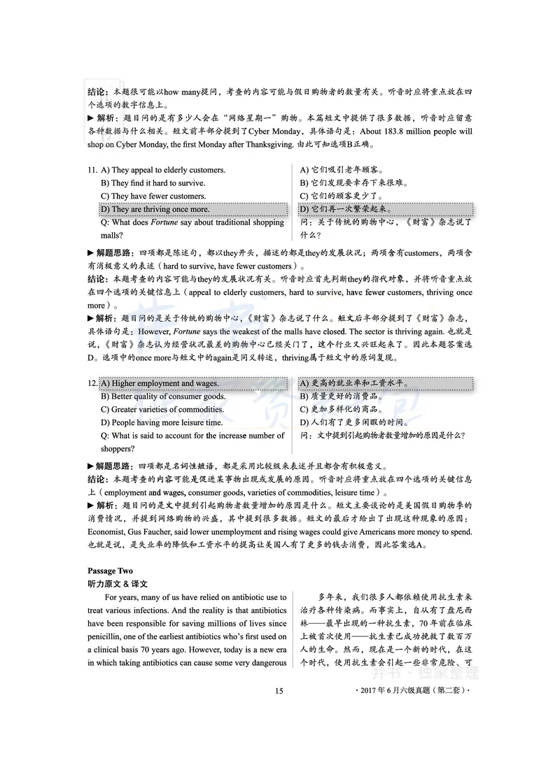 2017年06月大学英语6级答案解析（卷二）_最新更新，视频都在这_2026、6月四级速转存易和谐_四六级真题+资料包_六级真题_2017年06月六级真题及答案解析（全三套）