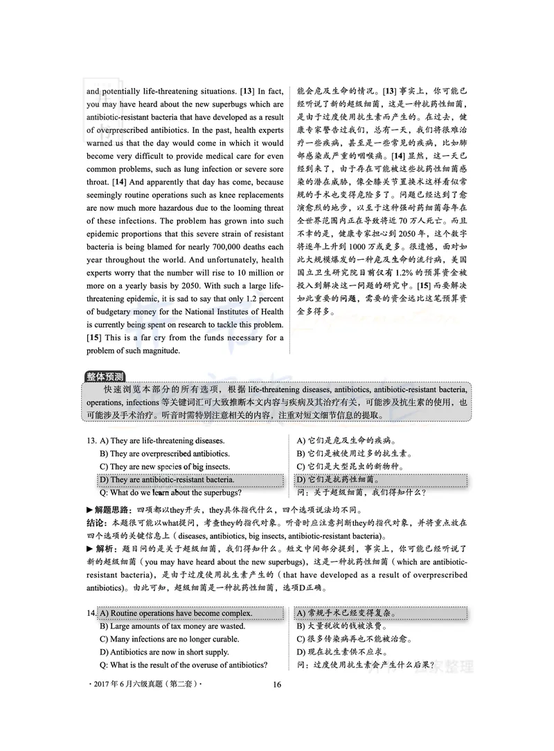 2017年06月大学英语6级答案解析（卷二）_最新更新，视频都在这_2026、6月四级速转存易和谐_四六级真题+资料包_六级真题_2017年06月六级真题及答案解析（全三套）