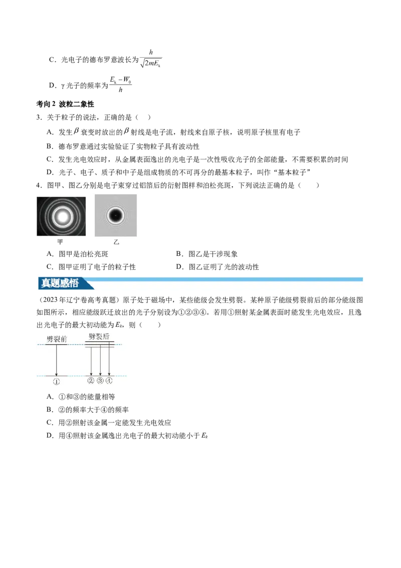 第72讲光电效应波粒二象性（讲义）（原卷版）_04高考物理_新高考复习资料_2024新高考复习资料_一轮复习资料_2024年高考物理一轮复习讲练测（讲义+练习+课件）（新高考）_讲义+练习