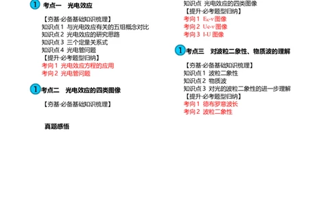 第72讲光电效应波粒二象性（讲义）（原卷版）_04高考物理_新高考复习资料_2024新高考复习资料_一轮复习资料_2024年高考物理一轮复习讲练测（讲义+练习+课件）（新高考）_讲义+练习