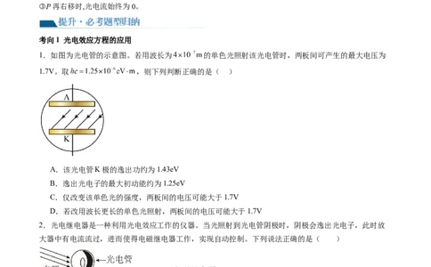 第72讲光电效应波粒二象性（讲义）（原卷版）_04高考物理_新高考复习资料_2024新高考复习资料_一轮复习资料_2024年高考物理一轮复习讲练测（讲义+练习+课件）（新高考）_讲义+练习