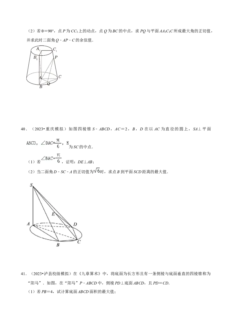 综合训练09空间向量与立体几何（13种题型60题专练）（原卷版）_02高考数学_新高考复习资料_2024年新高考资料_一轮复习资料_一轮复习讲义2024年高考数学复习全程规划（新高考）