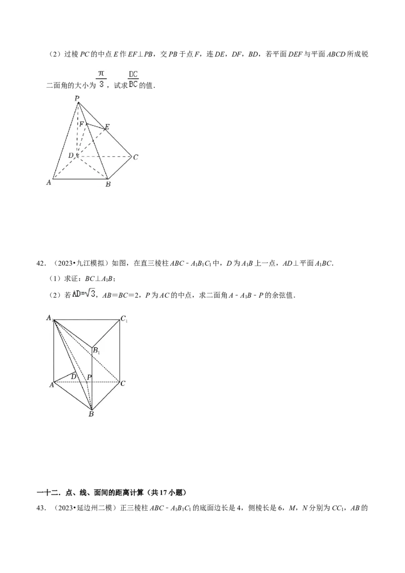 综合训练09空间向量与立体几何（13种题型60题专练）（原卷版）_02高考数学_新高考复习资料_2024年新高考资料_一轮复习资料_一轮复习讲义2024年高考数学复习全程规划（新高考）