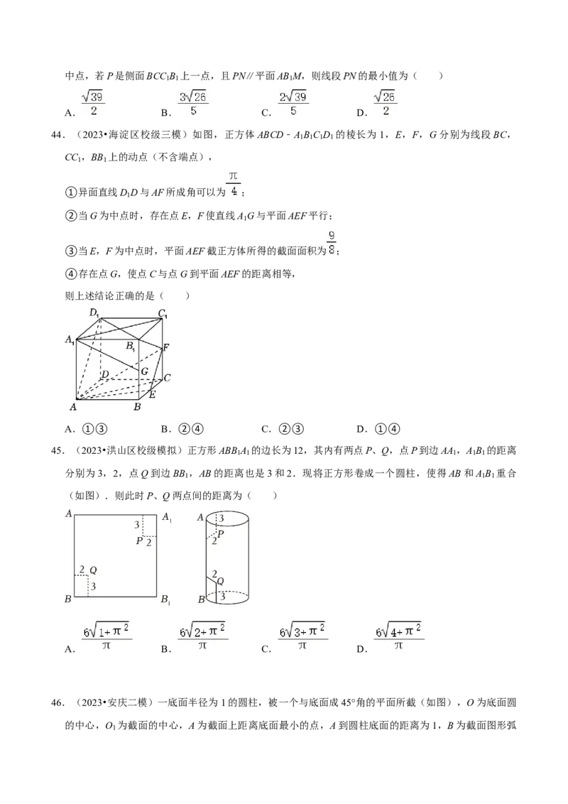 综合训练09空间向量与立体几何（13种题型60题专练）（原卷版）_02高考数学_新高考复习资料_2024年新高考资料_一轮复习资料_一轮复习讲义2024年高考数学复习全程规划（新高考）