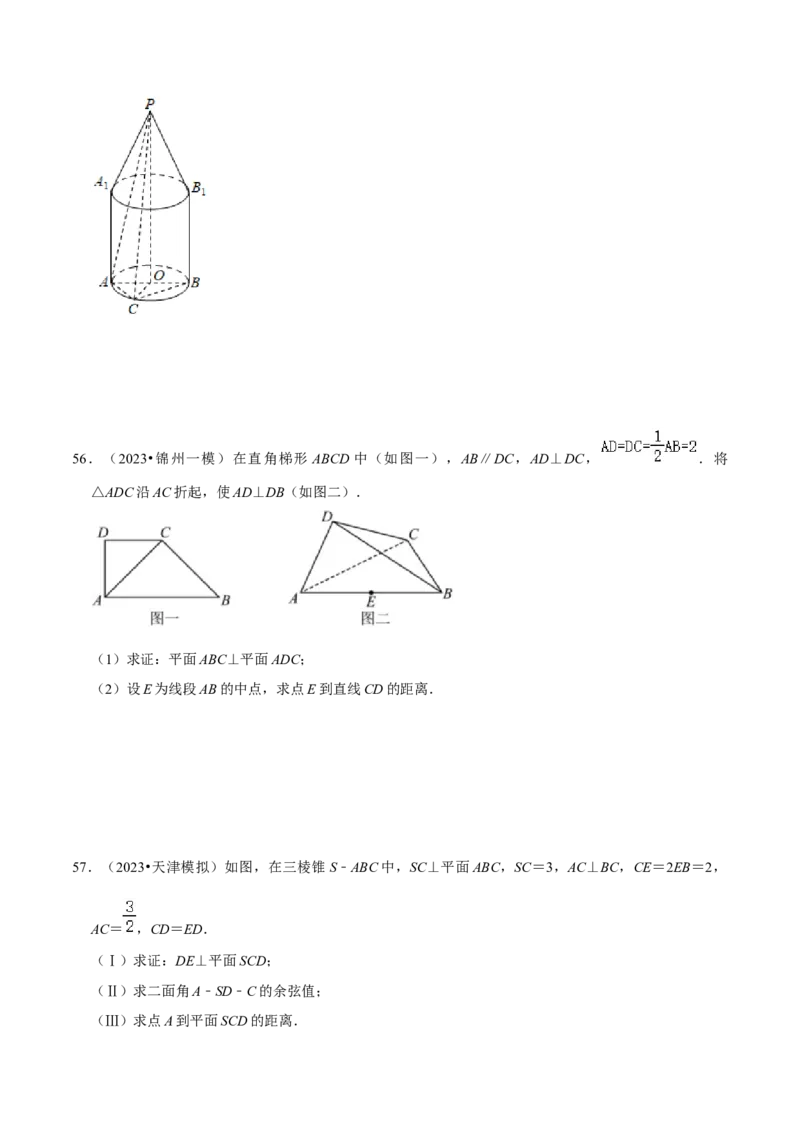 综合训练09空间向量与立体几何（13种题型60题专练）（原卷版）_02高考数学_新高考复习资料_2024年新高考资料_一轮复习资料_一轮复习讲义2024年高考数学复习全程规划（新高考）