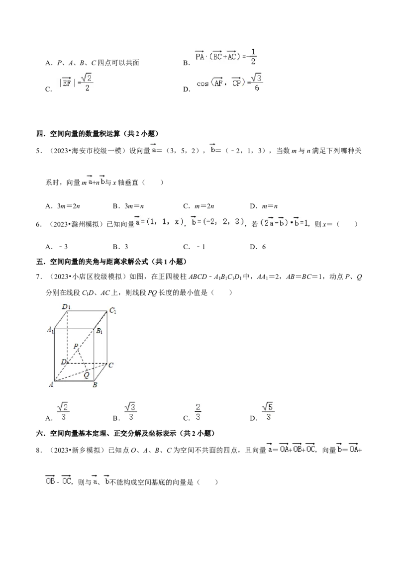 综合训练09空间向量与立体几何（13种题型60题专练）（原卷版）_02高考数学_新高考复习资料_2024年新高考资料_一轮复习资料_一轮复习讲义2024年高考数学复习全程规划（新高考）