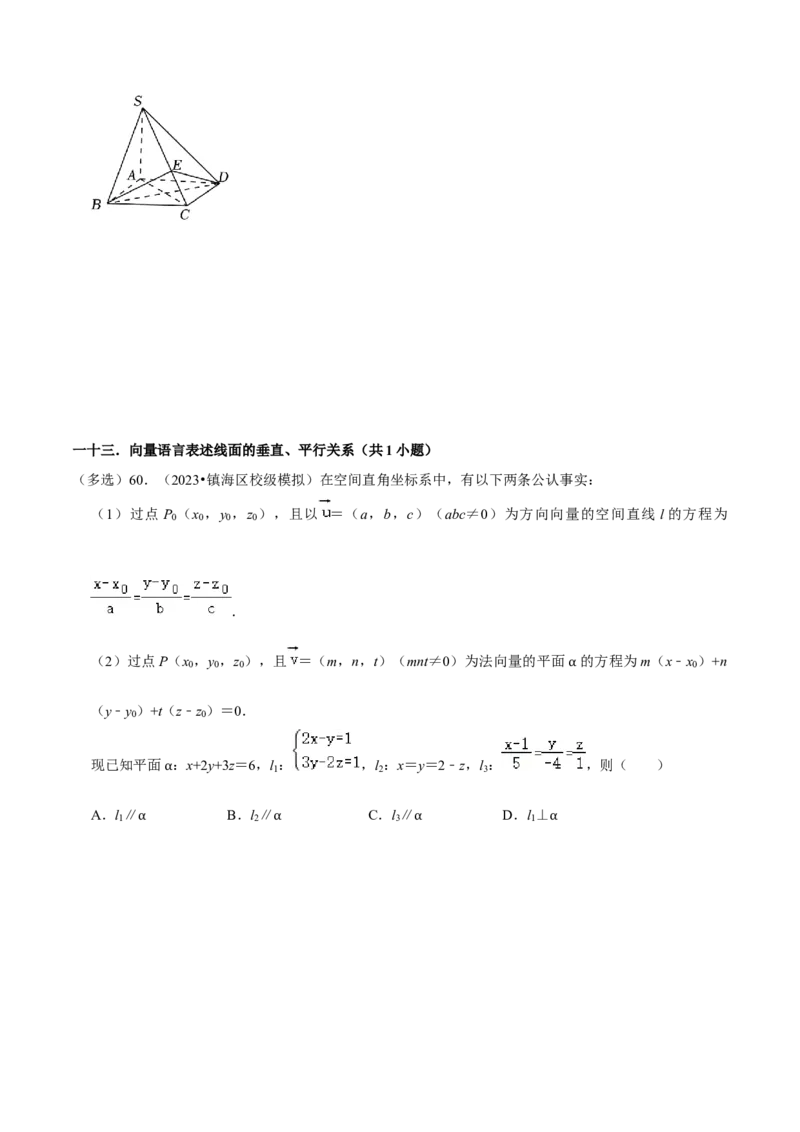 综合训练09空间向量与立体几何（13种题型60题专练）（原卷版）_02高考数学_新高考复习资料_2024年新高考资料_一轮复习资料_一轮复习讲义2024年高考数学复习全程规划（新高考）