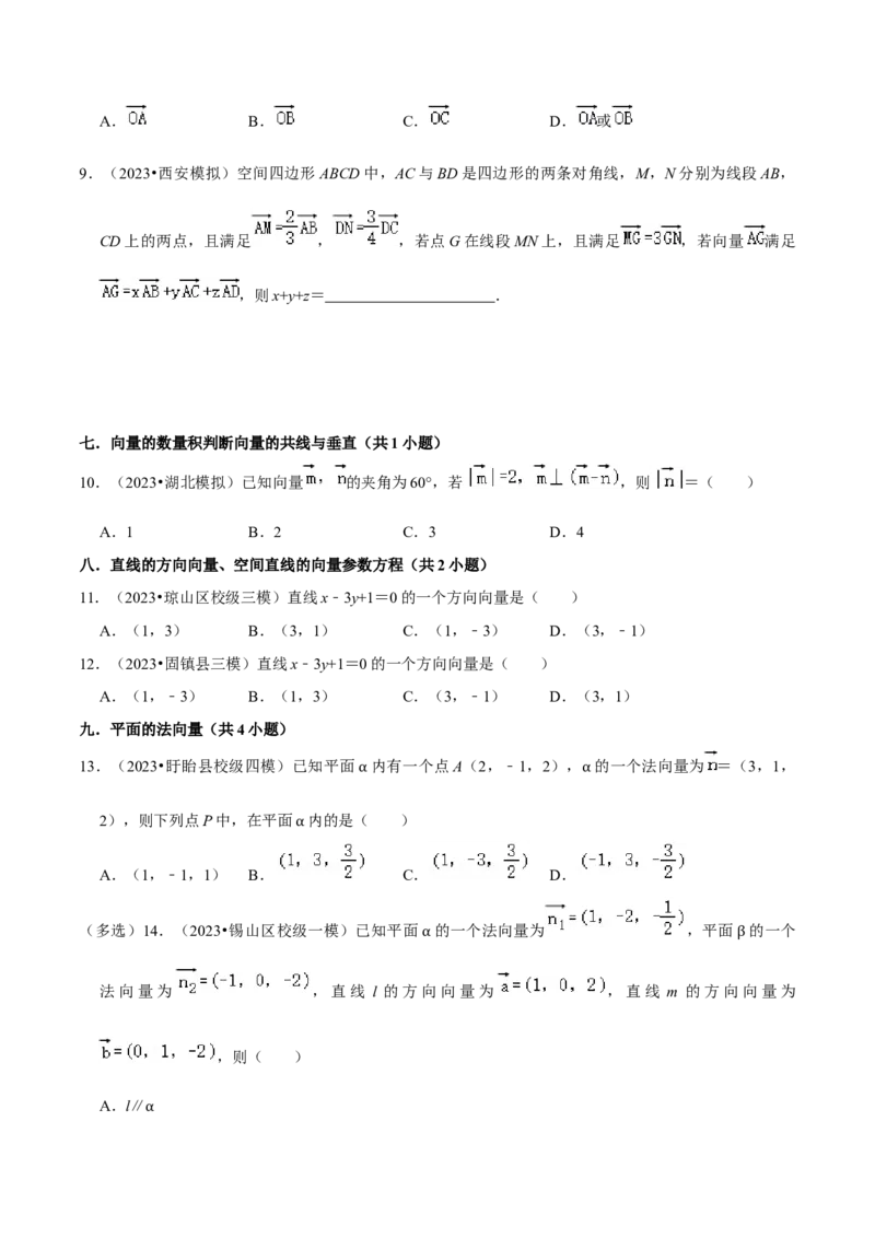 综合训练09空间向量与立体几何（13种题型60题专练）（原卷版）_02高考数学_新高考复习资料_2024年新高考资料_一轮复习资料_一轮复习讲义2024年高考数学复习全程规划（新高考）