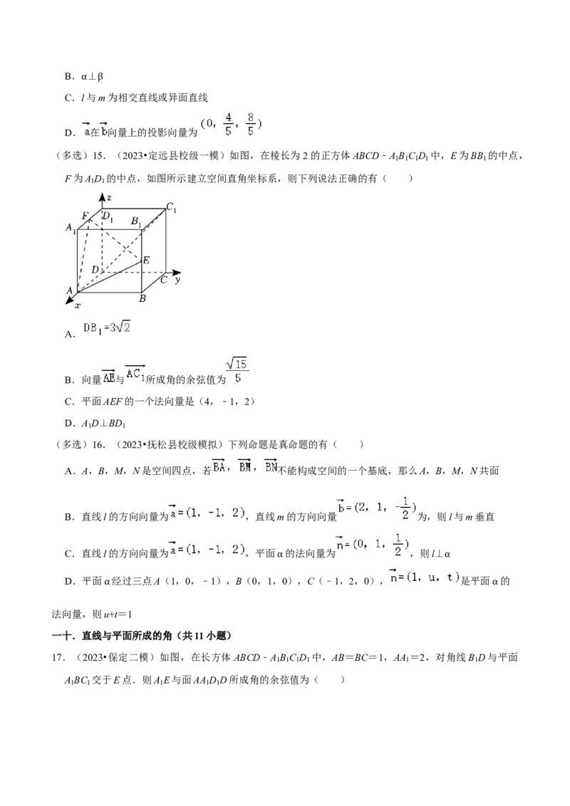 综合训练09空间向量与立体几何（13种题型60题专练）（原卷版）_02高考数学_新高考复习资料_2024年新高考资料_一轮复习资料_一轮复习讲义2024年高考数学复习全程规划（新高考）