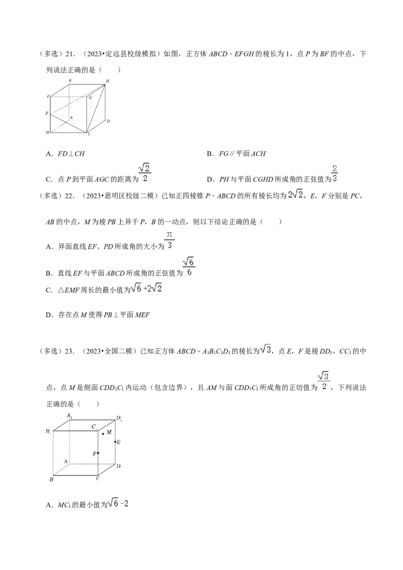 综合训练09空间向量与立体几何（13种题型60题专练）（原卷版）_02高考数学_新高考复习资料_2024年新高考资料_一轮复习资料_一轮复习讲义2024年高考数学复习全程规划（新高考）
