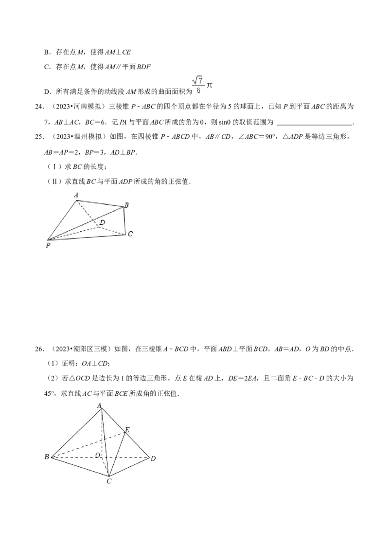综合训练09空间向量与立体几何（13种题型60题专练）（原卷版）_02高考数学_新高考复习资料_2024年新高考资料_一轮复习资料_一轮复习讲义2024年高考数学复习全程规划（新高考）