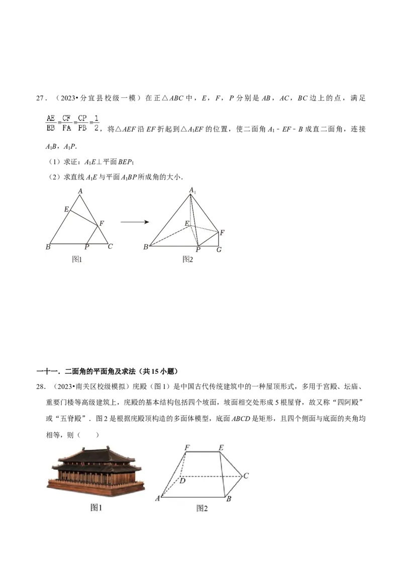 综合训练09空间向量与立体几何（13种题型60题专练）（原卷版）_02高考数学_新高考复习资料_2024年新高考资料_一轮复习资料_一轮复习讲义2024年高考数学复习全程规划（新高考）