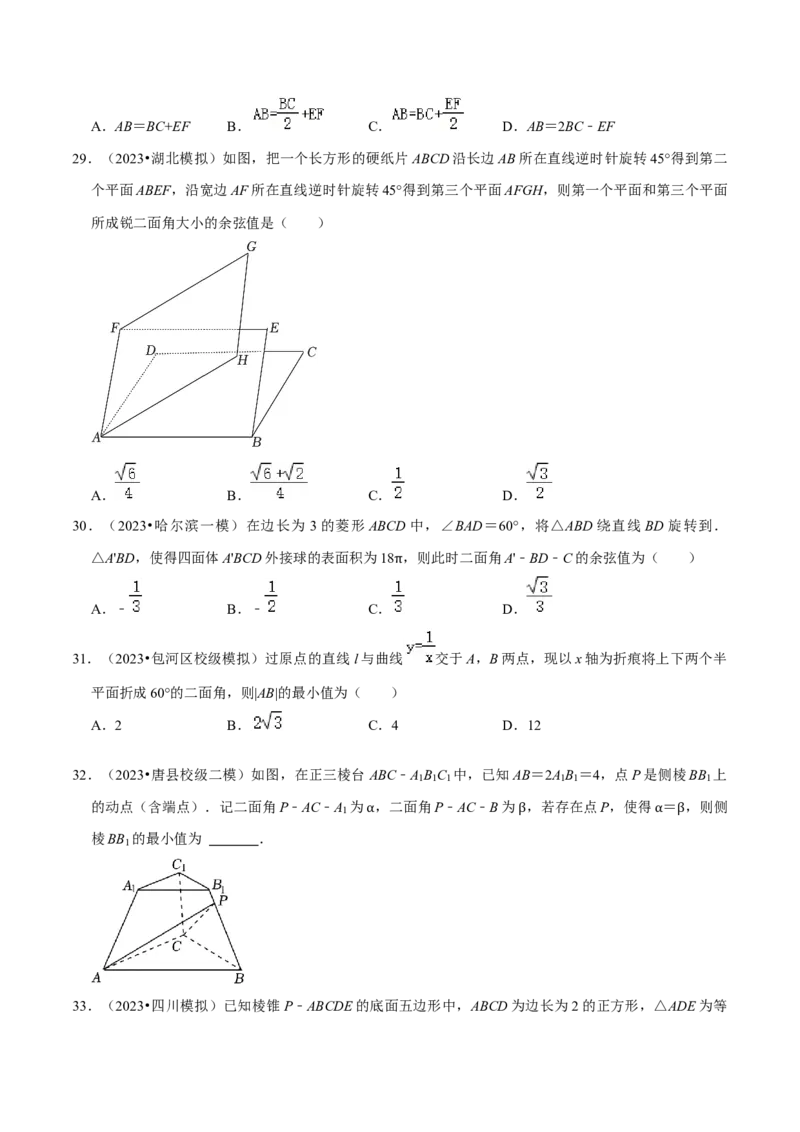 综合训练09空间向量与立体几何（13种题型60题专练）（原卷版）_02高考数学_新高考复习资料_2024年新高考资料_一轮复习资料_一轮复习讲义2024年高考数学复习全程规划（新高考）