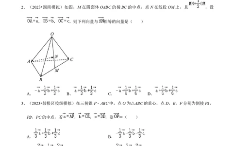 综合训练09空间向量与立体几何（13种题型60题专练）（原卷版）_02高考数学_新高考复习资料_2024年新高考资料_一轮复习资料_一轮复习讲义2024年高考数学复习全程规划（新高考）