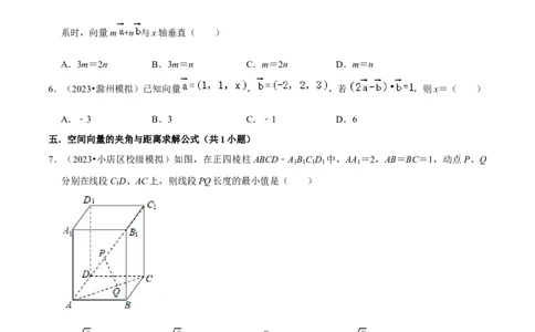 综合训练09空间向量与立体几何（13种题型60题专练）（原卷版）_02高考数学_新高考复习资料_2024年新高考资料_一轮复习资料_一轮复习讲义2024年高考数学复习全程规划（新高考）