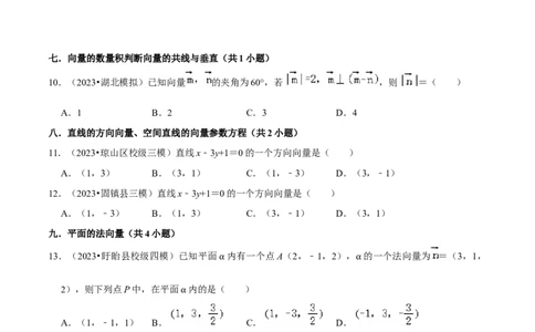 综合训练09空间向量与立体几何（13种题型60题专练）（原卷版）_02高考数学_新高考复习资料_2024年新高考资料_一轮复习资料_一轮复习讲义2024年高考数学复习全程规划（新高考）