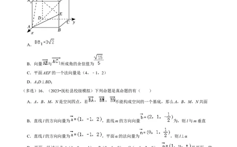 综合训练09空间向量与立体几何（13种题型60题专练）（原卷版）_02高考数学_新高考复习资料_2024年新高考资料_一轮复习资料_一轮复习讲义2024年高考数学复习全程规划（新高考）