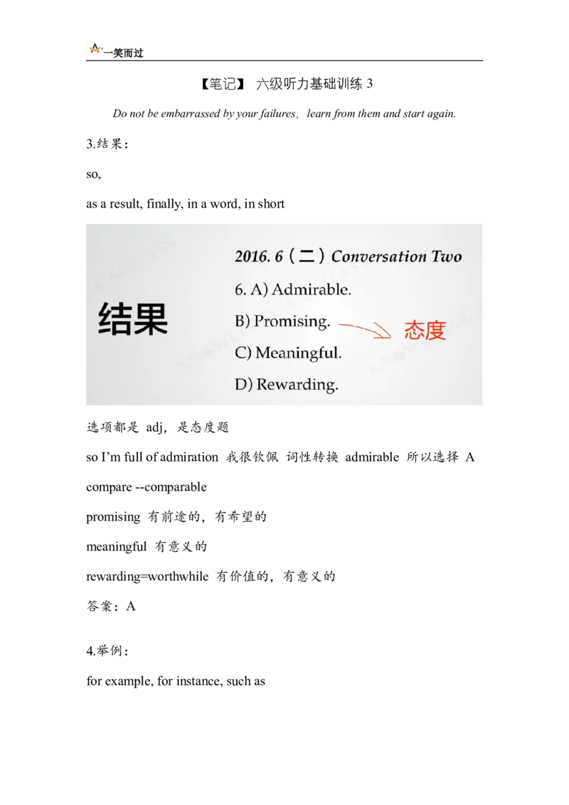 笔记六级听力基础训练3_最新更新，视频都在这_2026，6月六级速转存易和谐_0、2025年12月六级_04.笑过六级全程班周思成_00.讲义_暑期训练营