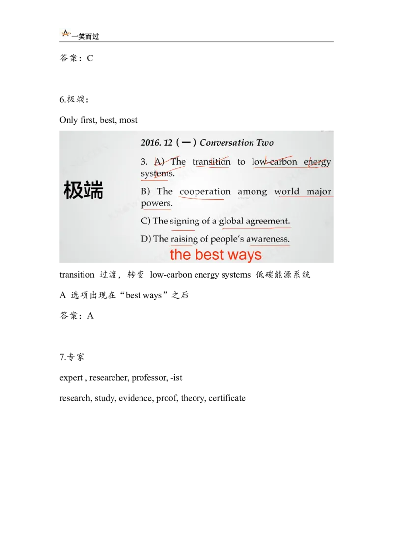 笔记六级听力基础训练3_最新更新，视频都在这_2026，6月六级速转存易和谐_0、2025年12月六级_04.笑过六级全程班周思成_00.讲义_暑期训练营