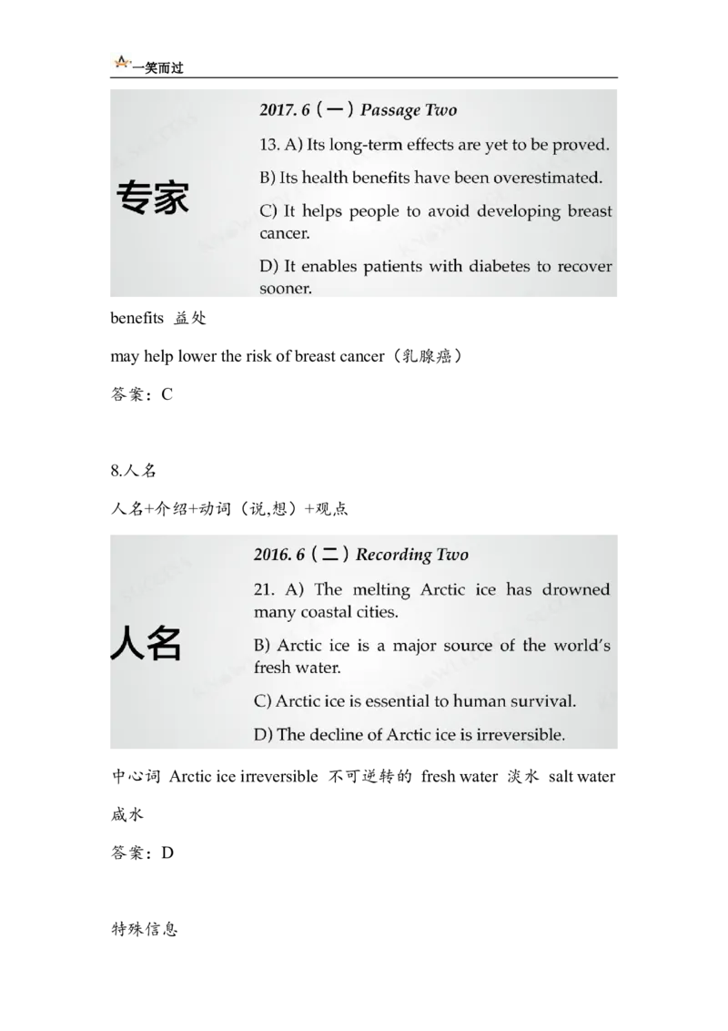 笔记六级听力基础训练3_最新更新，视频都在这_2026，6月六级速转存易和谐_0、2025年12月六级_04.笑过六级全程班周思成_00.讲义_暑期训练营
