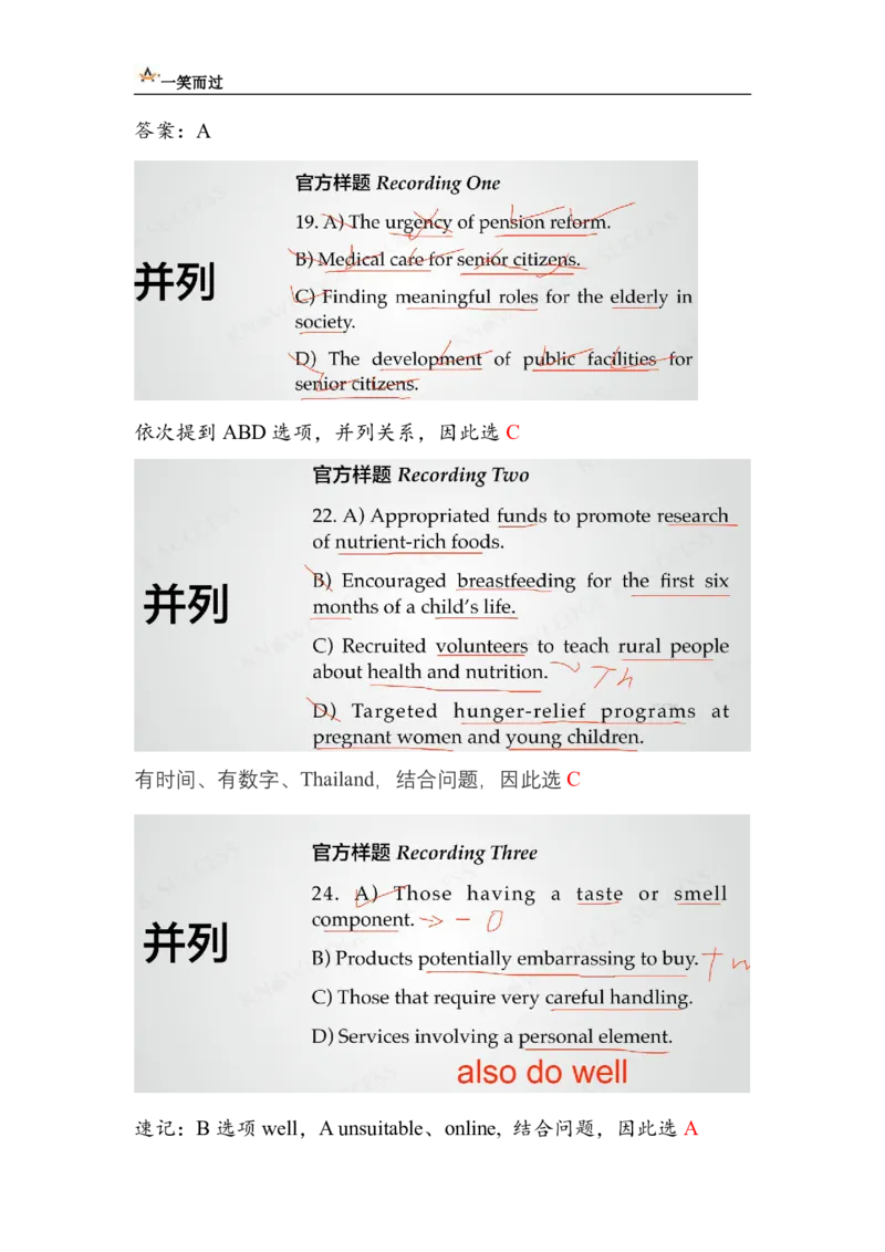 笔记六级听力基础训练3_最新更新，视频都在这_2026，6月六级速转存易和谐_0、2025年12月六级_04.笑过六级全程班周思成_00.讲义_暑期训练营