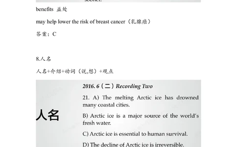 笔记六级听力基础训练3_最新更新，视频都在这_2026，6月六级速转存易和谐_0、2025年12月六级_04.笑过六级全程班周思成_00.讲义_暑期训练营