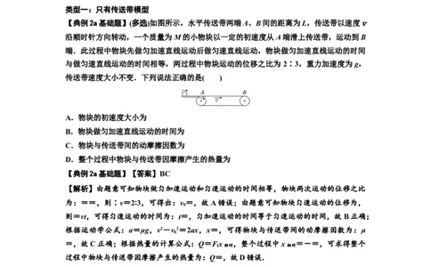 知识点43：传送带模型的力与能量问题（解析版）_04高考物理_新高考复习资料_2024新高考复习资料_一轮复习资料_基础版2024届高考物理一轮复习讲义及对应练习
