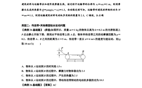 知识点43：传送带模型的力与能量问题（解析版）_04高考物理_新高考复习资料_2024新高考复习资料_一轮复习资料_基础版2024届高考物理一轮复习讲义及对应练习