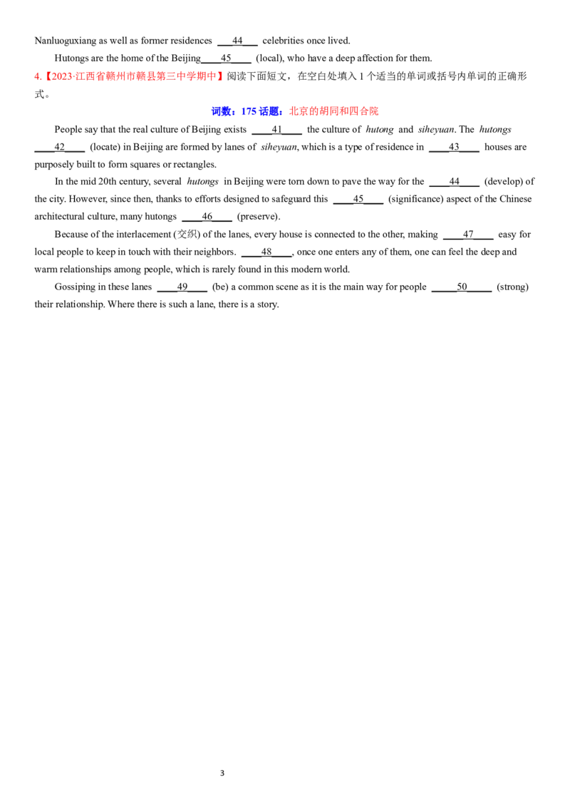 考点20优秀传统文化之中国古建筑（核心考点综合精练）-备战2024年高考英语一轮复习考点帮（新高考专用）（学生版）_03高考英语_新高考复习资料_2024年新高考资料_一轮复习资料