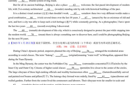 考点20优秀传统文化之中国古建筑（核心考点综合精练）-备战2024年高考英语一轮复习考点帮（新高考专用）（学生版）_03高考英语_新高考复习资料_2024年新高考资料_一轮复习资料