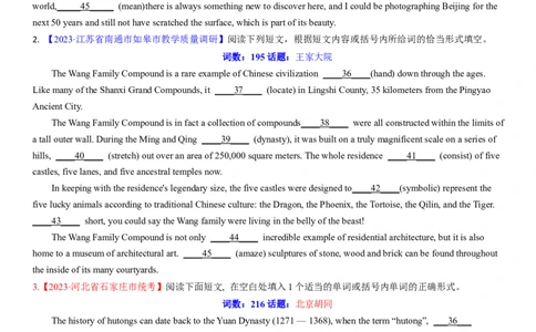 考点20优秀传统文化之中国古建筑（核心考点综合精练）-备战2024年高考英语一轮复习考点帮（新高考专用）（学生版）_03高考英语_新高考复习资料_2024年新高考资料_一轮复习资料