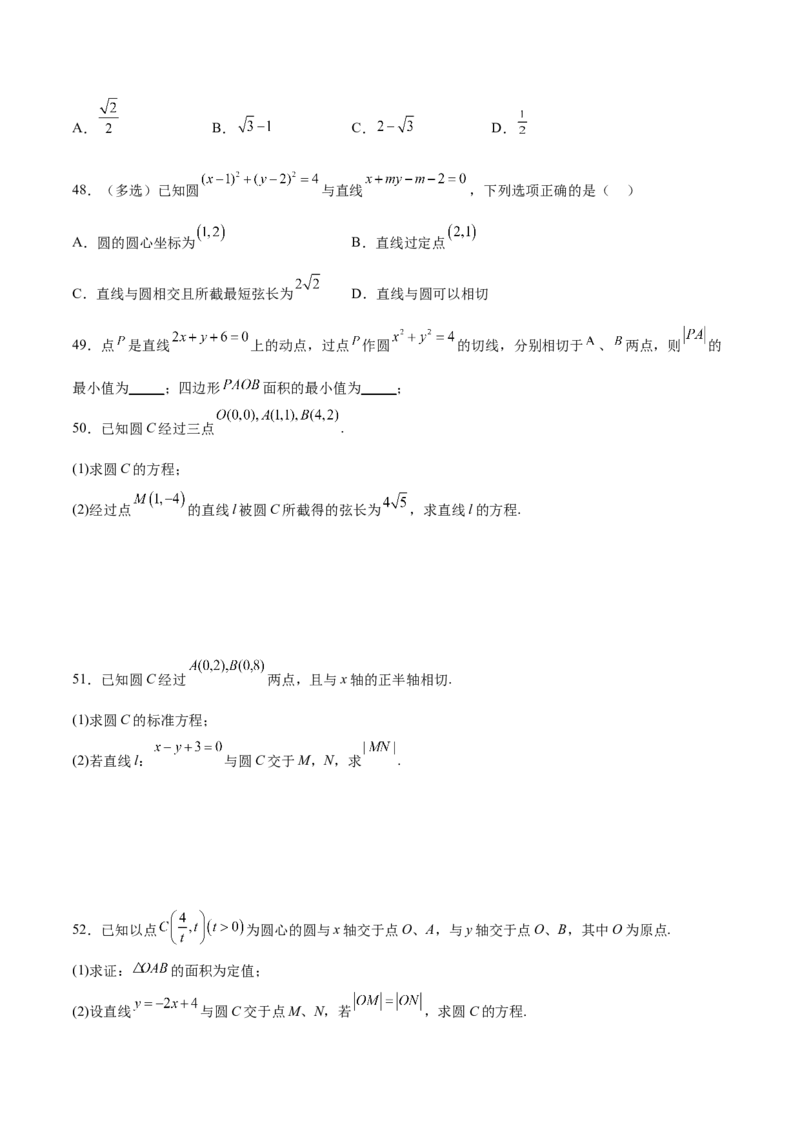 考点巩固卷19直线与圆(十二大考点)（原卷版）_02高考数学_新高考复习资料_2024年新高考资料_一轮复习资料_完2024年高考数学一轮复习考点通关卷（新高考）_考点巩固卷