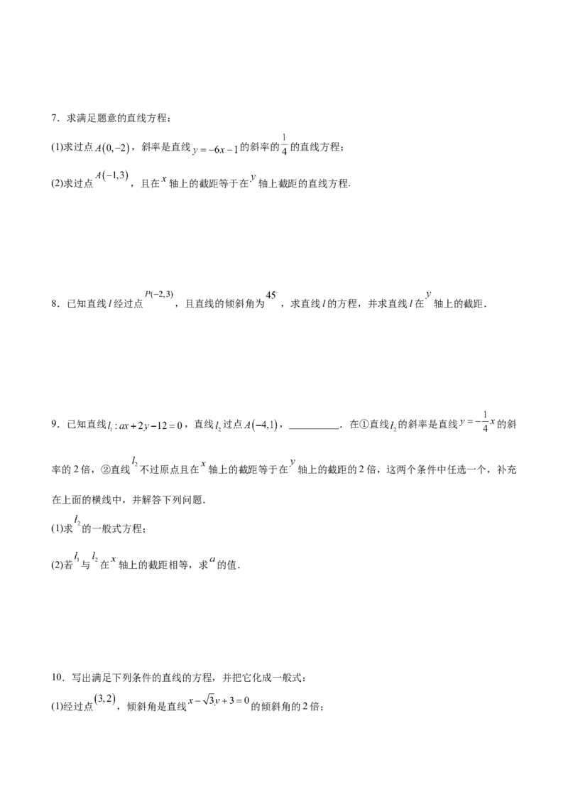 考点巩固卷19直线与圆(十二大考点)（原卷版）_02高考数学_新高考复习资料_2024年新高考资料_一轮复习资料_完2024年高考数学一轮复习考点通关卷（新高考）_考点巩固卷
