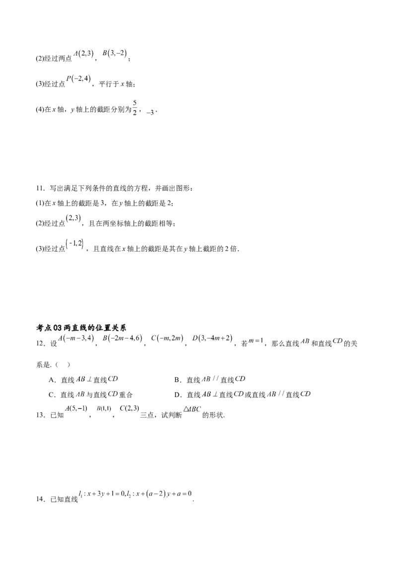 考点巩固卷19直线与圆(十二大考点)（原卷版）_02高考数学_新高考复习资料_2024年新高考资料_一轮复习资料_完2024年高考数学一轮复习考点通关卷（新高考）_考点巩固卷