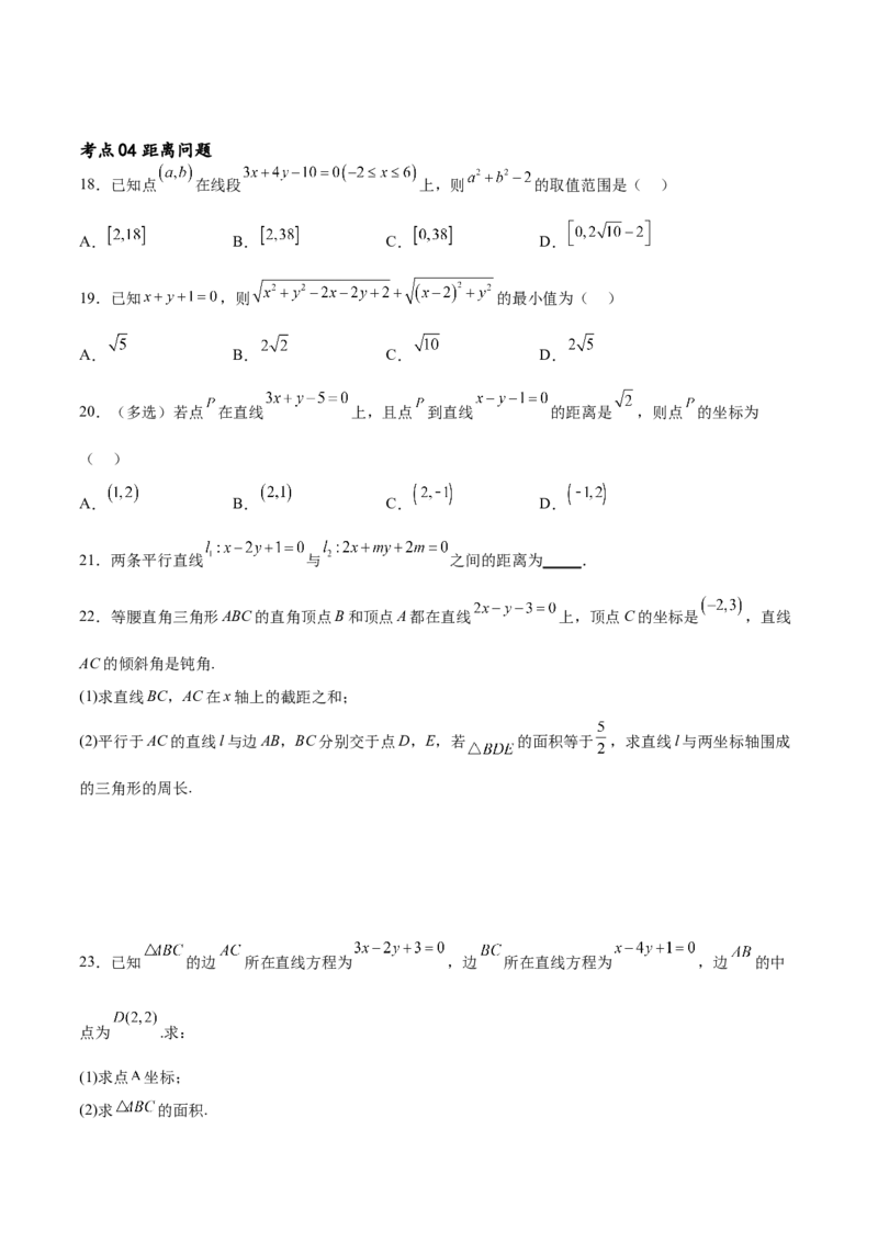 考点巩固卷19直线与圆(十二大考点)（原卷版）_02高考数学_新高考复习资料_2024年新高考资料_一轮复习资料_完2024年高考数学一轮复习考点通关卷（新高考）_考点巩固卷