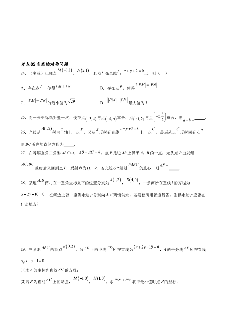 考点巩固卷19直线与圆(十二大考点)（原卷版）_02高考数学_新高考复习资料_2024年新高考资料_一轮复习资料_完2024年高考数学一轮复习考点通关卷（新高考）_考点巩固卷