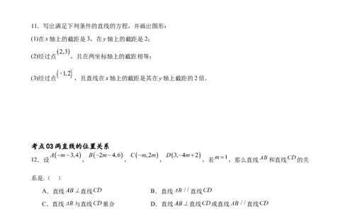 考点巩固卷19直线与圆(十二大考点)（原卷版）_02高考数学_新高考复习资料_2024年新高考资料_一轮复习资料_完2024年高考数学一轮复习考点通关卷（新高考）_考点巩固卷