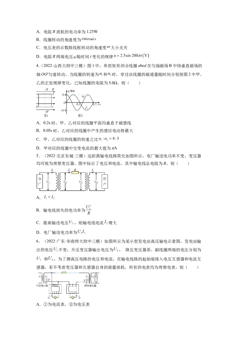 第十二章交变电流测--2023年高考物理一轮复习讲练测（全国通用）（原卷版）_04高考物理_通用版（老高考）复习资料_2023年复习资料_一轮复习