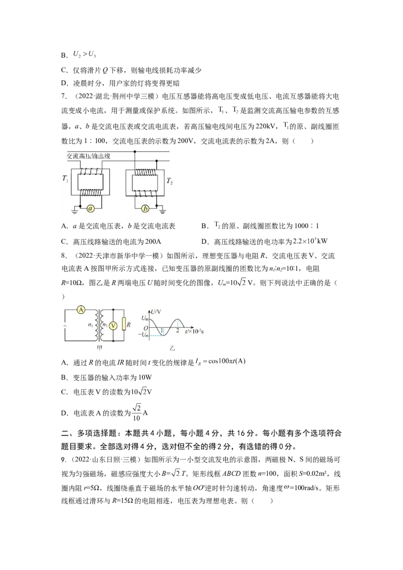 第十二章交变电流测--2023年高考物理一轮复习讲练测（全国通用）（原卷版）_04高考物理_通用版（老高考）复习资料_2023年复习资料_一轮复习