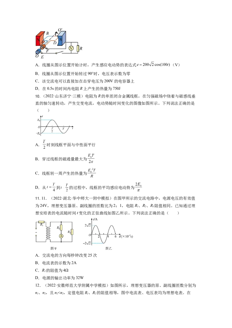 第十二章交变电流测--2023年高考物理一轮复习讲练测（全国通用）（原卷版）_04高考物理_通用版（老高考）复习资料_2023年复习资料_一轮复习
