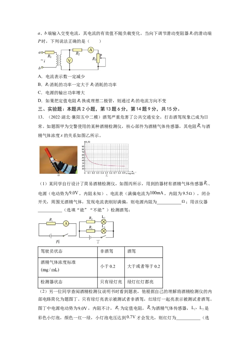 第十二章交变电流测--2023年高考物理一轮复习讲练测（全国通用）（原卷版）_04高考物理_通用版（老高考）复习资料_2023年复习资料_一轮复习