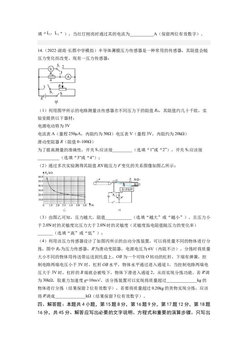 第十二章交变电流测--2023年高考物理一轮复习讲练测（全国通用）（原卷版）_04高考物理_通用版（老高考）复习资料_2023年复习资料_一轮复习