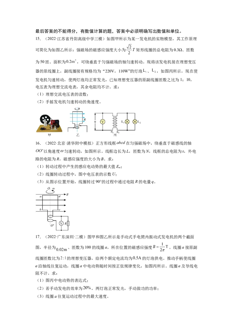 第十二章交变电流测--2023年高考物理一轮复习讲练测（全国通用）（原卷版）_04高考物理_通用版（老高考）复习资料_2023年复习资料_一轮复习