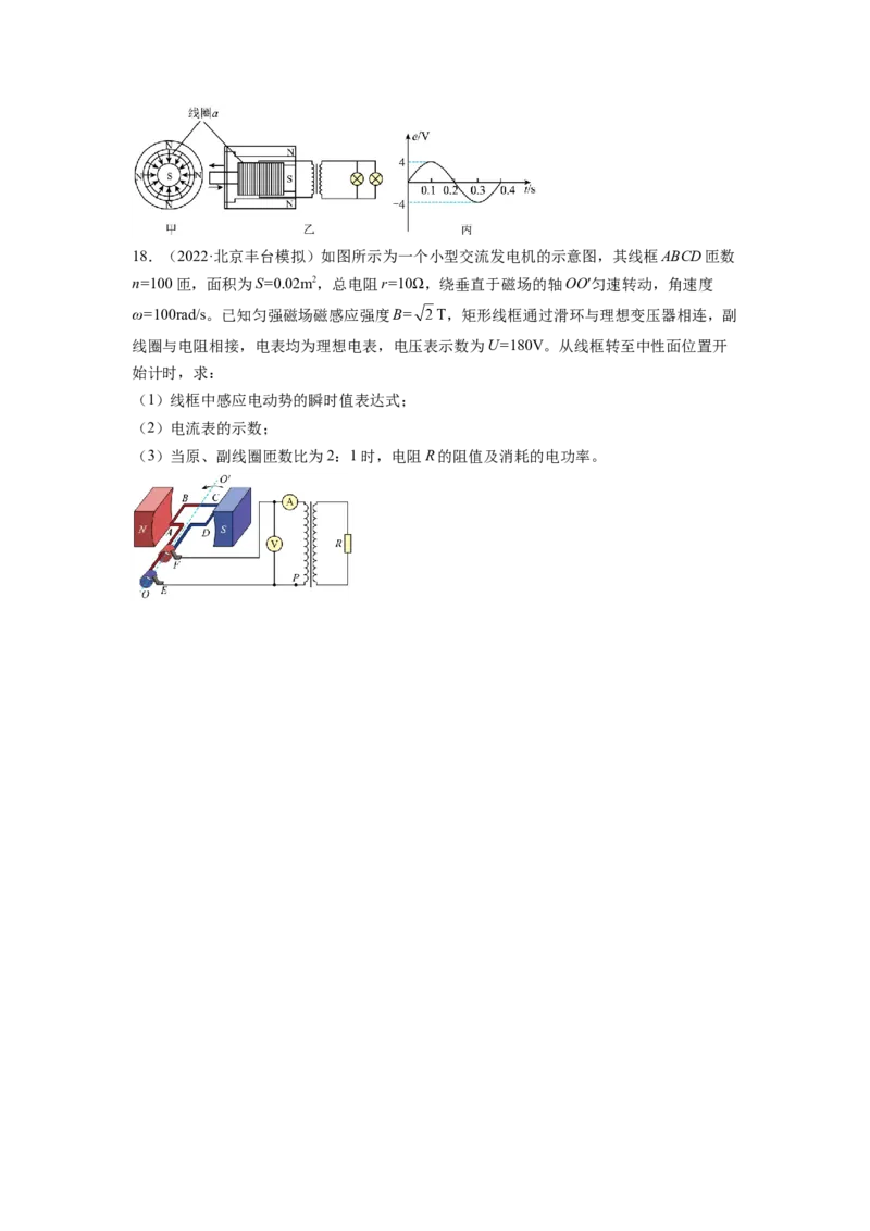 第十二章交变电流测--2023年高考物理一轮复习讲练测（全国通用）（原卷版）_04高考物理_通用版（老高考）复习资料_2023年复习资料_一轮复习