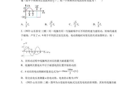 第十二章交变电流测--2023年高考物理一轮复习讲练测（全国通用）（原卷版）_04高考物理_通用版（老高考）复习资料_2023年复习资料_一轮复习